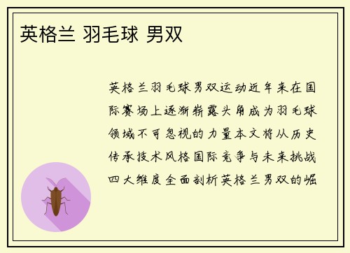 英格兰 羽毛球 男双