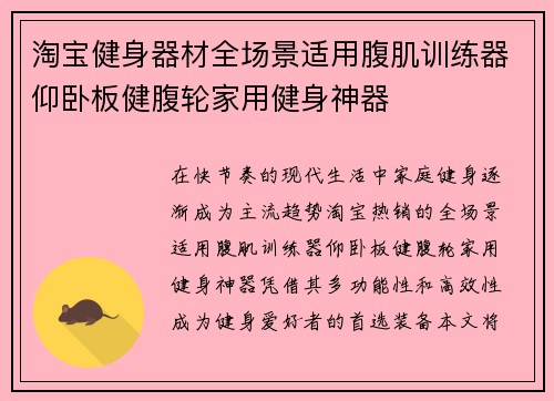 淘宝健身器材全场景适用腹肌训练器仰卧板健腹轮家用健身神器