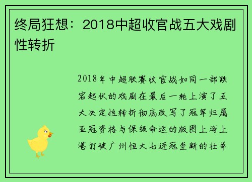 终局狂想：2018中超收官战五大戏剧性转折