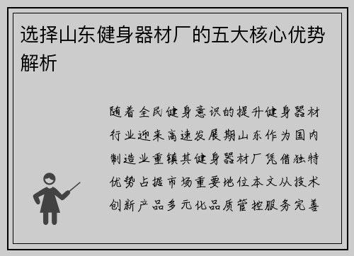 选择山东健身器材厂的五大核心优势解析