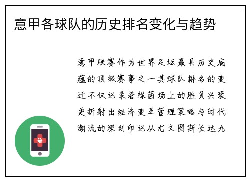 意甲各球队的历史排名变化与趋势