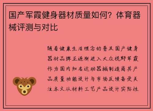 国产军霞健身器材质量如何？体育器械评测与对比