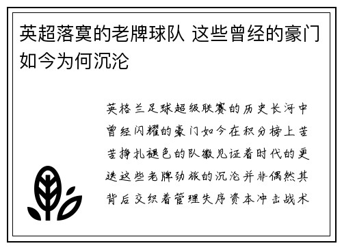英超落寞的老牌球队 这些曾经的豪门如今为何沉沦