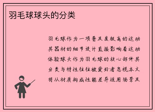 羽毛球球头的分类