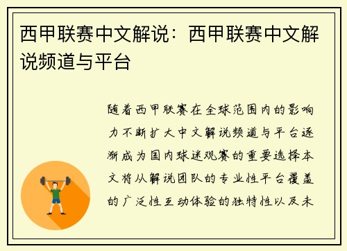 西甲联赛中文解说：西甲联赛中文解说频道与平台